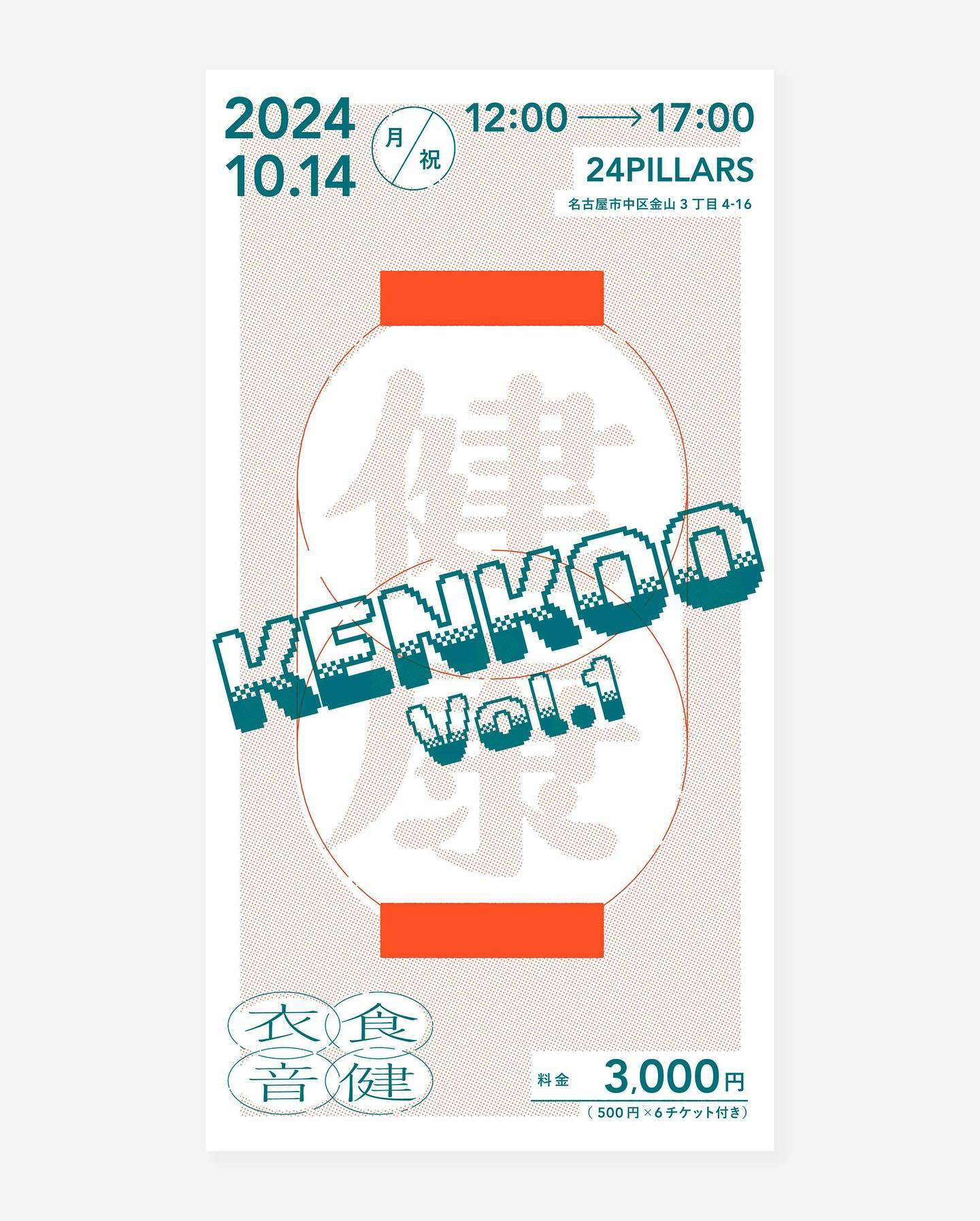 【KENKOO vol.1に参加します】