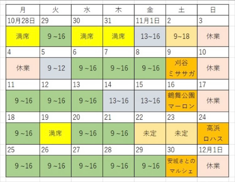 【11月の営業予定のお知らせ】