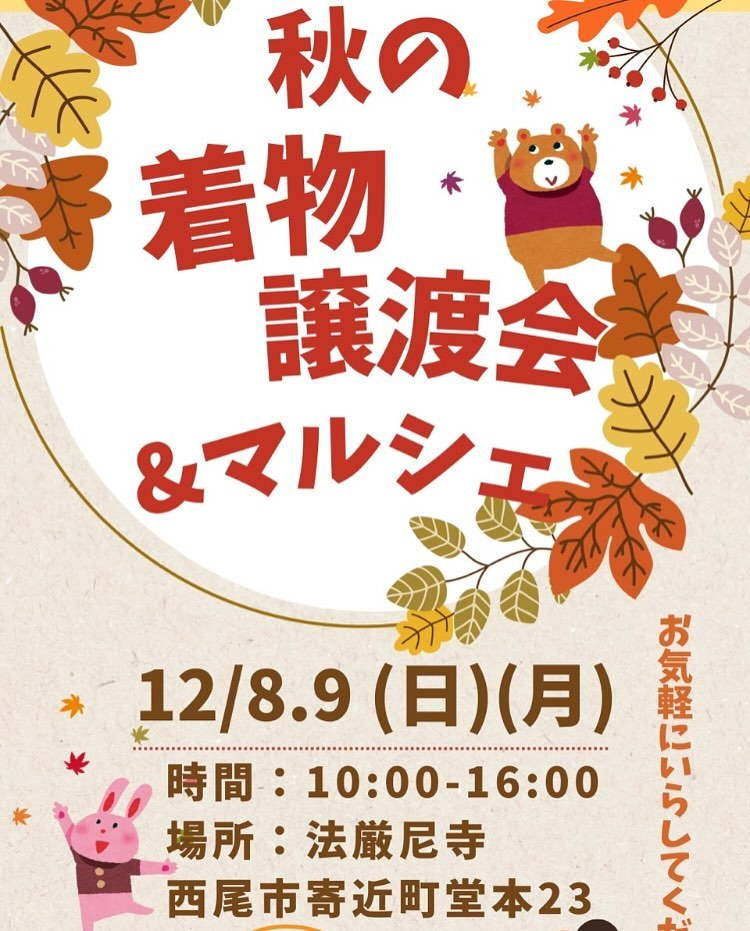 🍂秋の着物譲渡会＆マルシェ👘