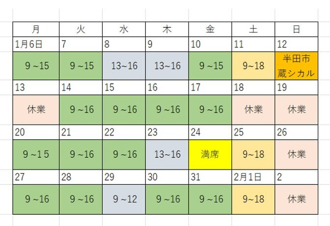 【2025年1月の営業日のお知らせ】