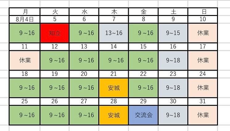 🍉8月の営業予定のお知らせ🍉
