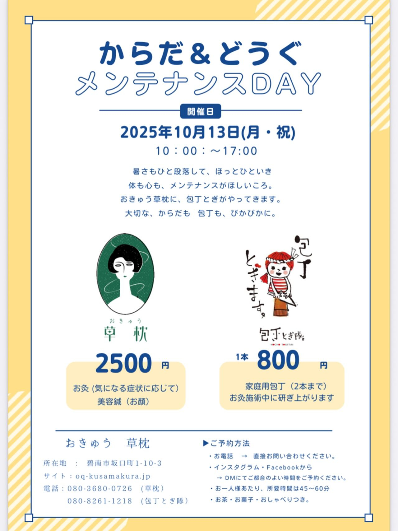 🫧【からだ & どうぐ メンテナンスDAY】🫧