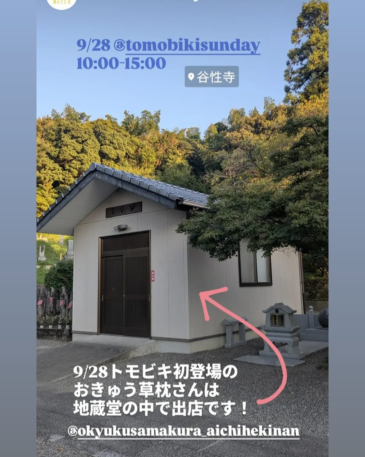 愛知県阿久比町谷性寺