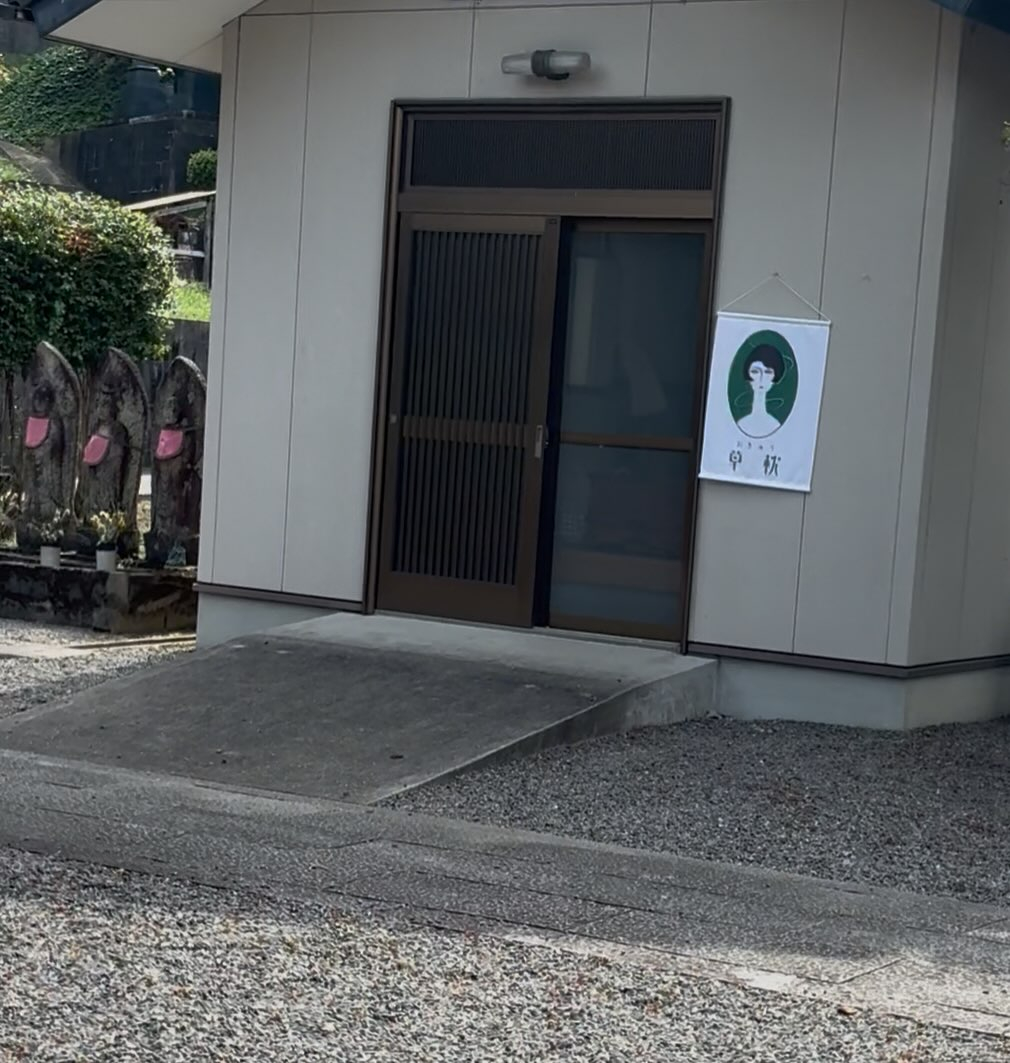 谷性寺トモビキサンデー