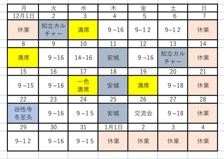 🎄12月営業日・講座のお知らせ