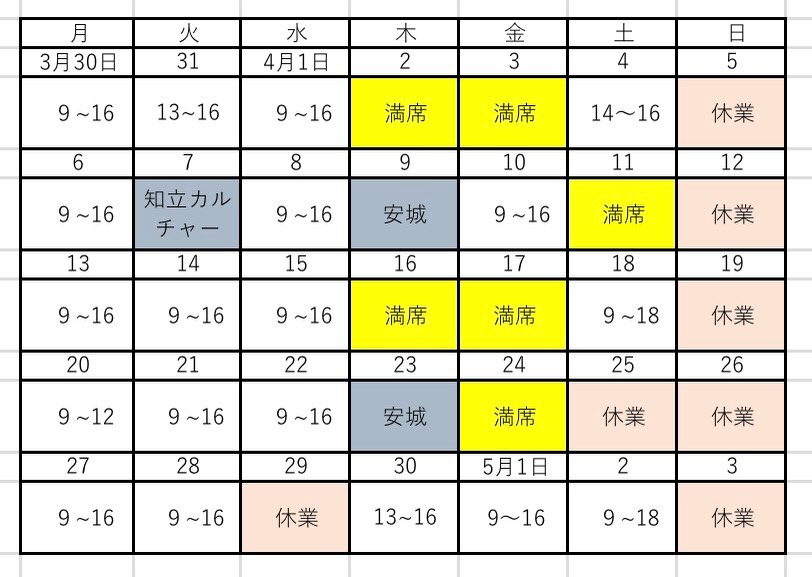 【4月の営業日のお知らせ】