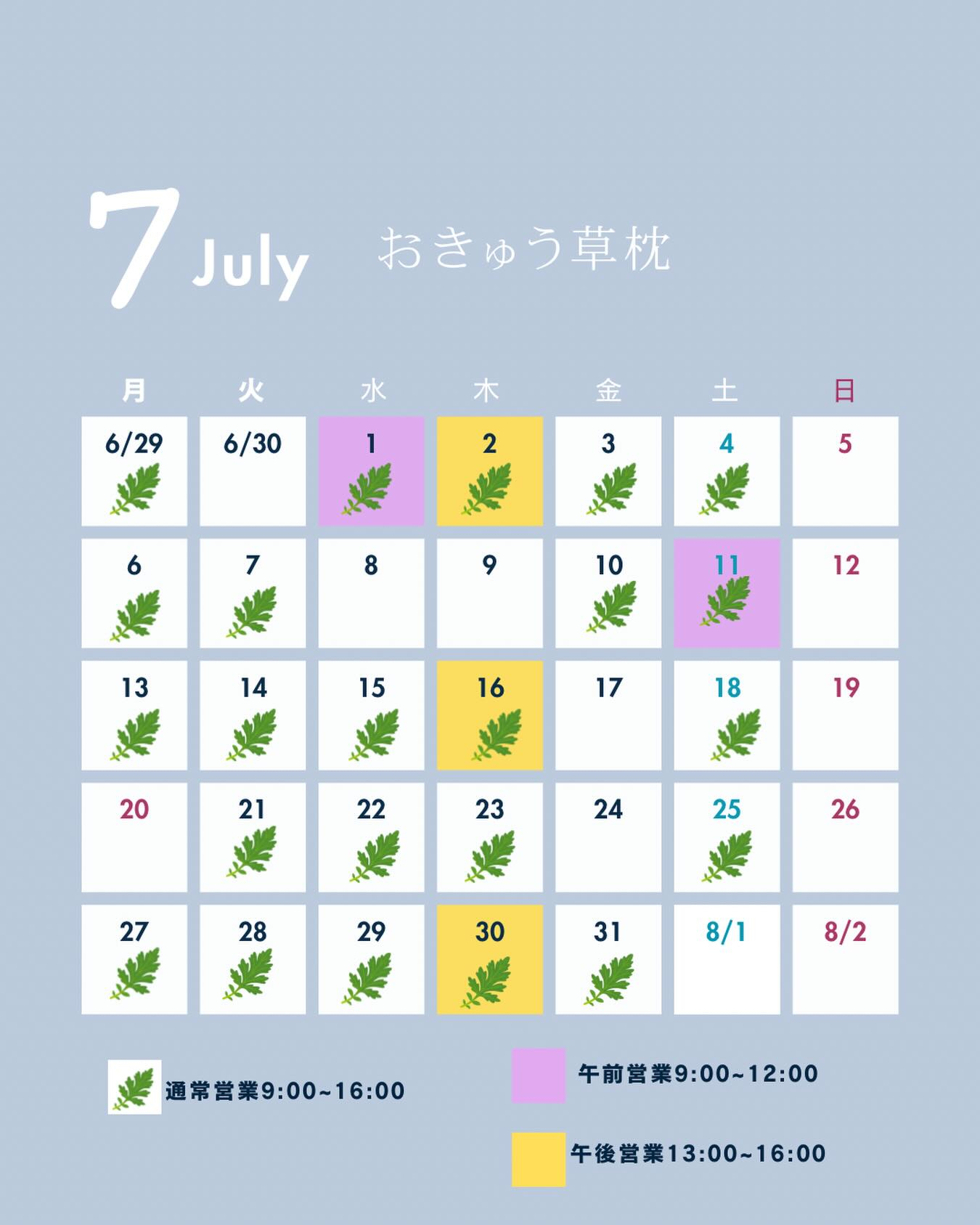 7月の営業予定です。