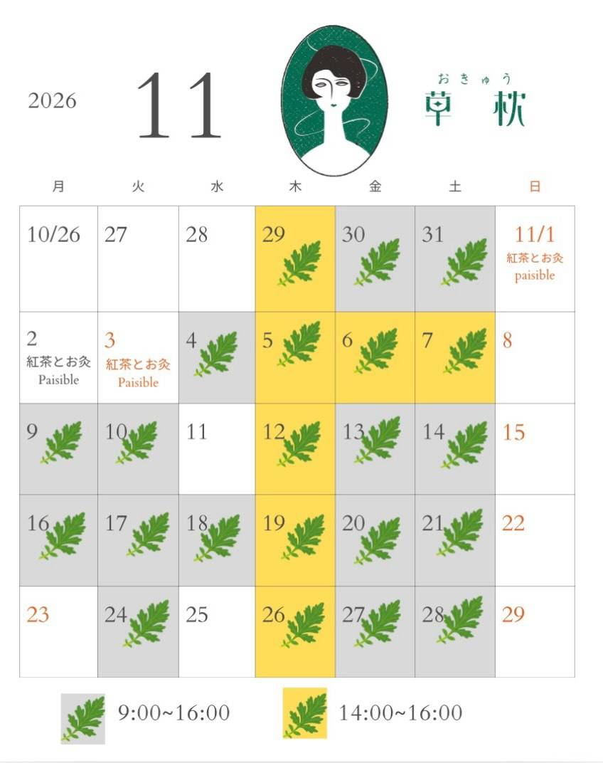 11月のお知らせ